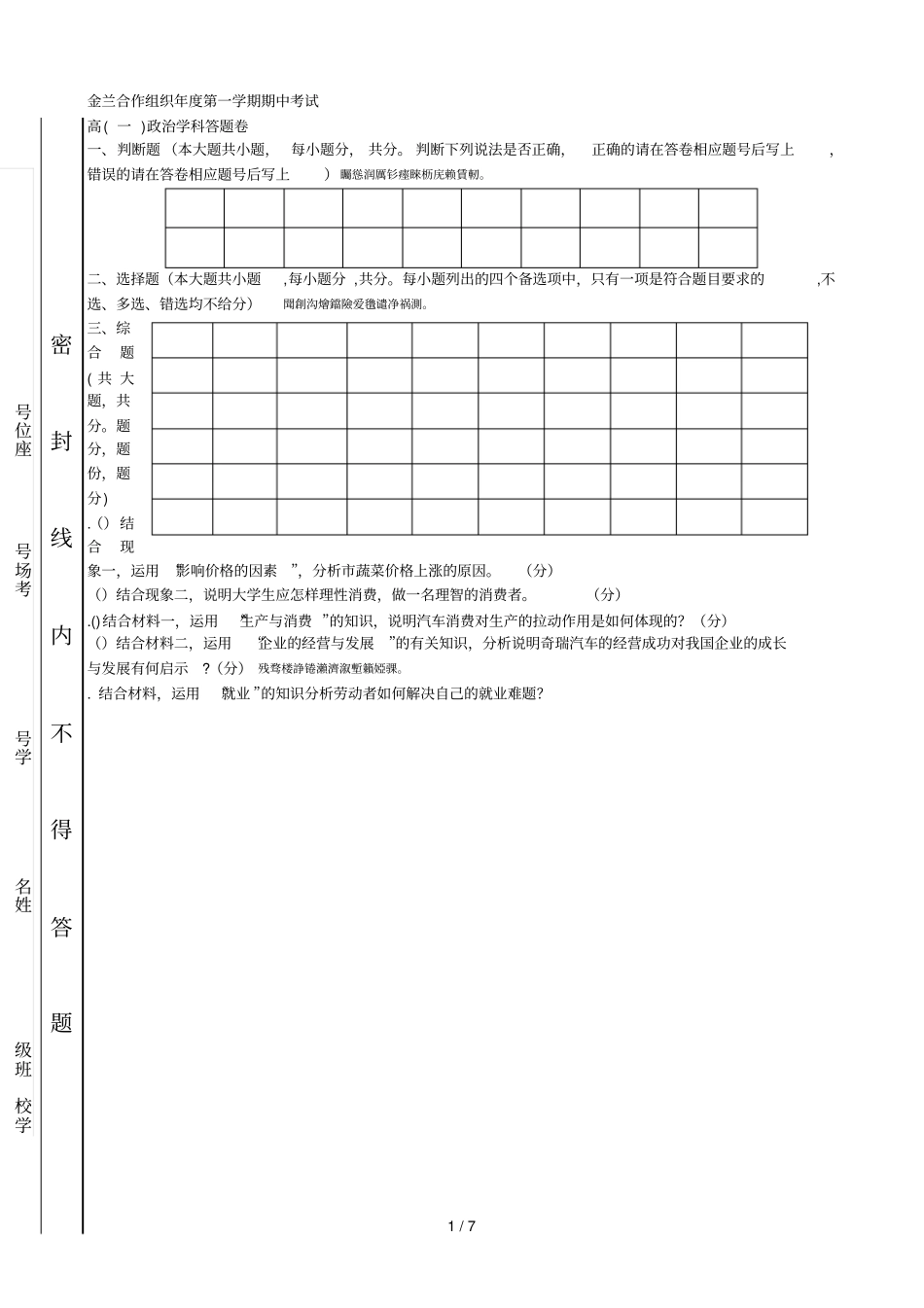 金兰合作组织年第一学期期中考试_第1页
