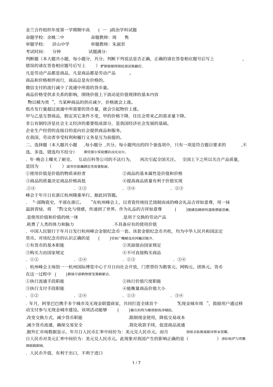 金兰合作组织年第一学期期中考试_第2页