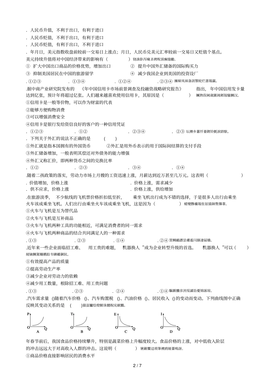 金兰合作组织年第一学期期中考试_第3页