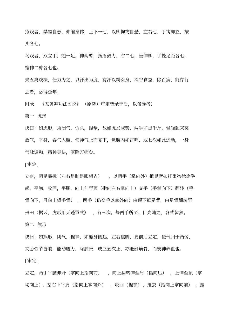 金刚圭旨法象华佗五禽经——薛颠_第2页