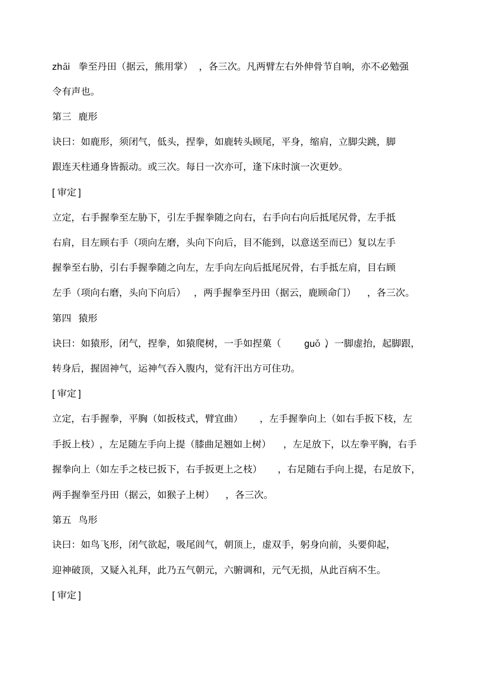 金刚圭旨法象华佗五禽经——薛颠_第3页