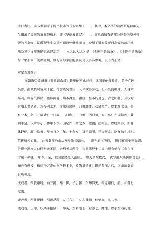 金刚圭旨法象华佗五禽经——薛颠