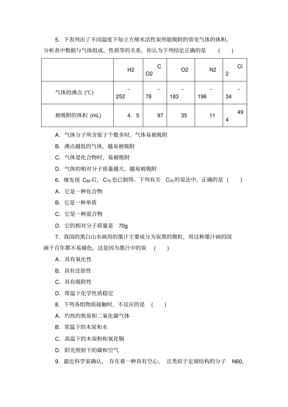 金刚石、石墨和C60习题_第2页