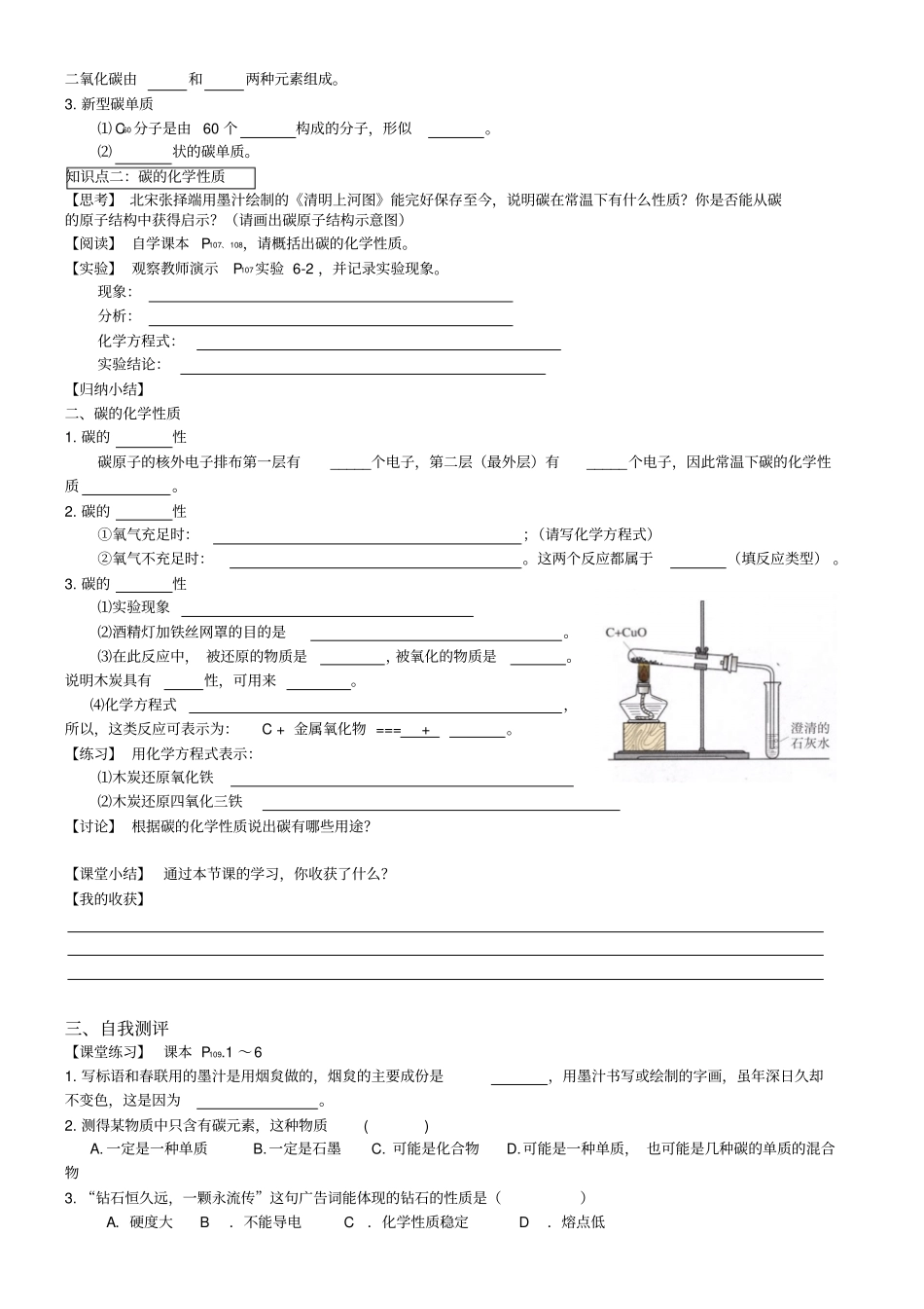 金刚石、石墨和C60导学案_第2页