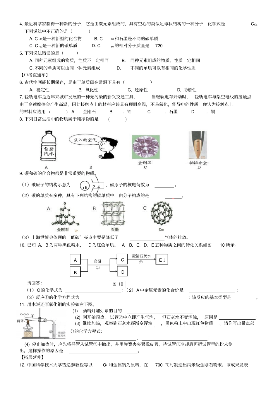 金刚石、石墨和C60导学案_第3页