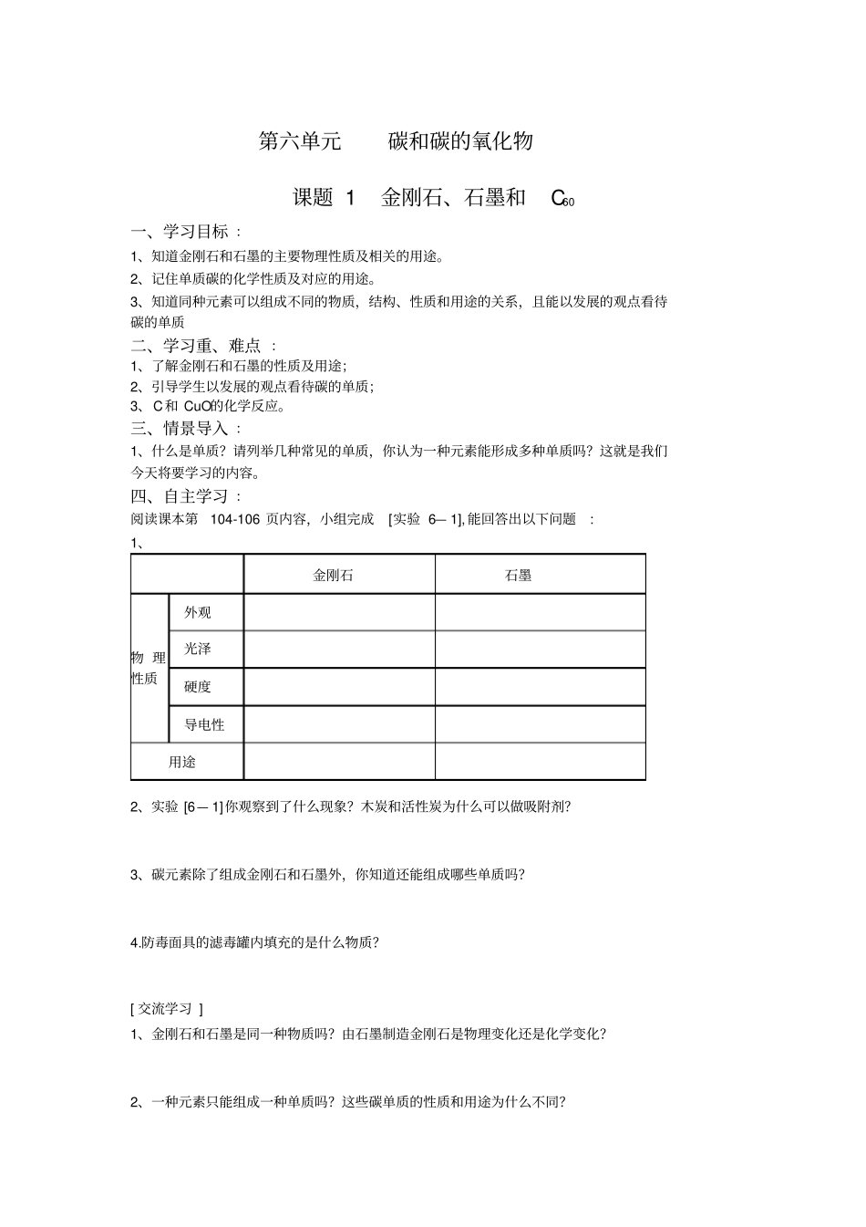 金刚石、石墨和C60学案三_第1页