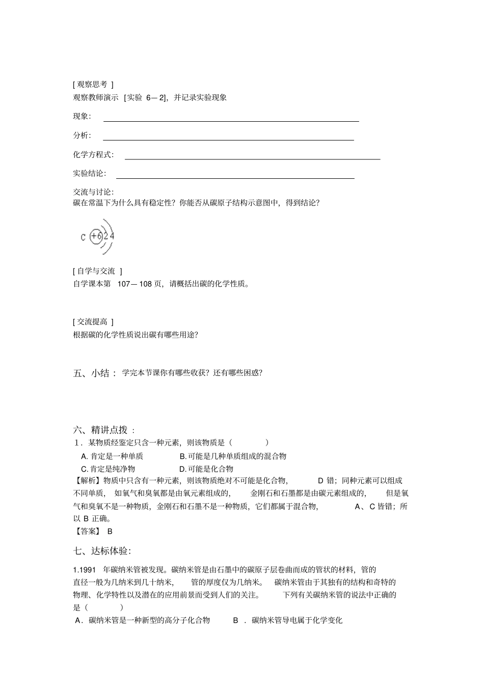 金刚石、石墨和C60学案三_第2页