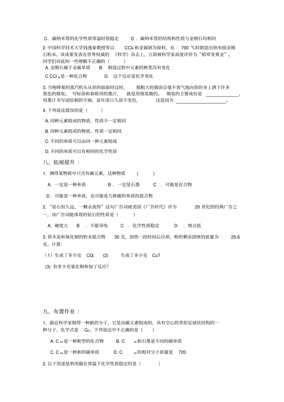 金刚石、石墨和C60学案三_第3页