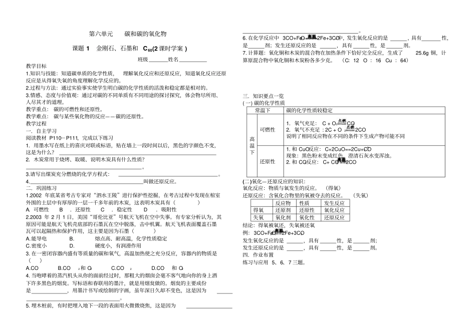 金刚石、石墨和C60导学案三_第1页