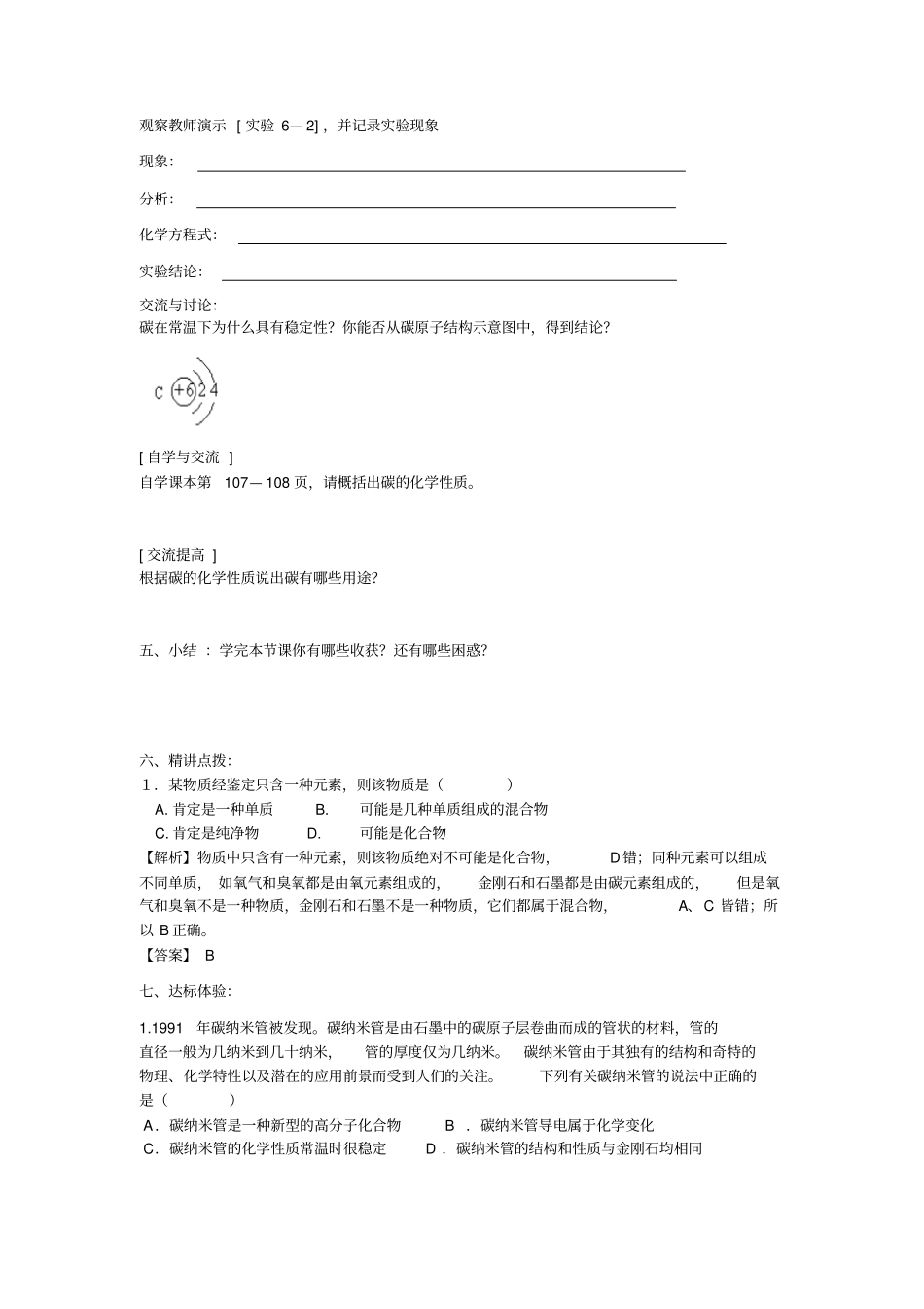 金刚石、石墨和C60导学案九_第2页