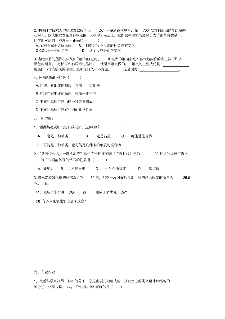 金刚石、石墨和C60导学案九_第3页