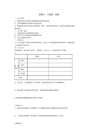 金刚石、石墨和C60导学案九
