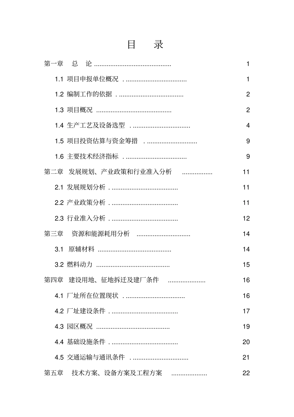 金刚石砂轮有限公司砂轮生产线技术建设项目申请报告_第2页