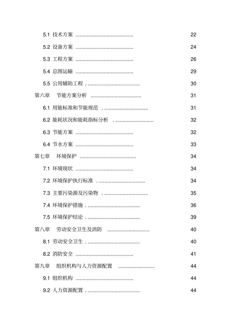 金刚石砂轮有限公司砂轮生产线技术建设项目申请报告_第3页