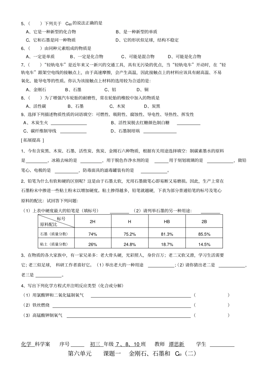 金刚石、石墨和C60导学案六_第2页