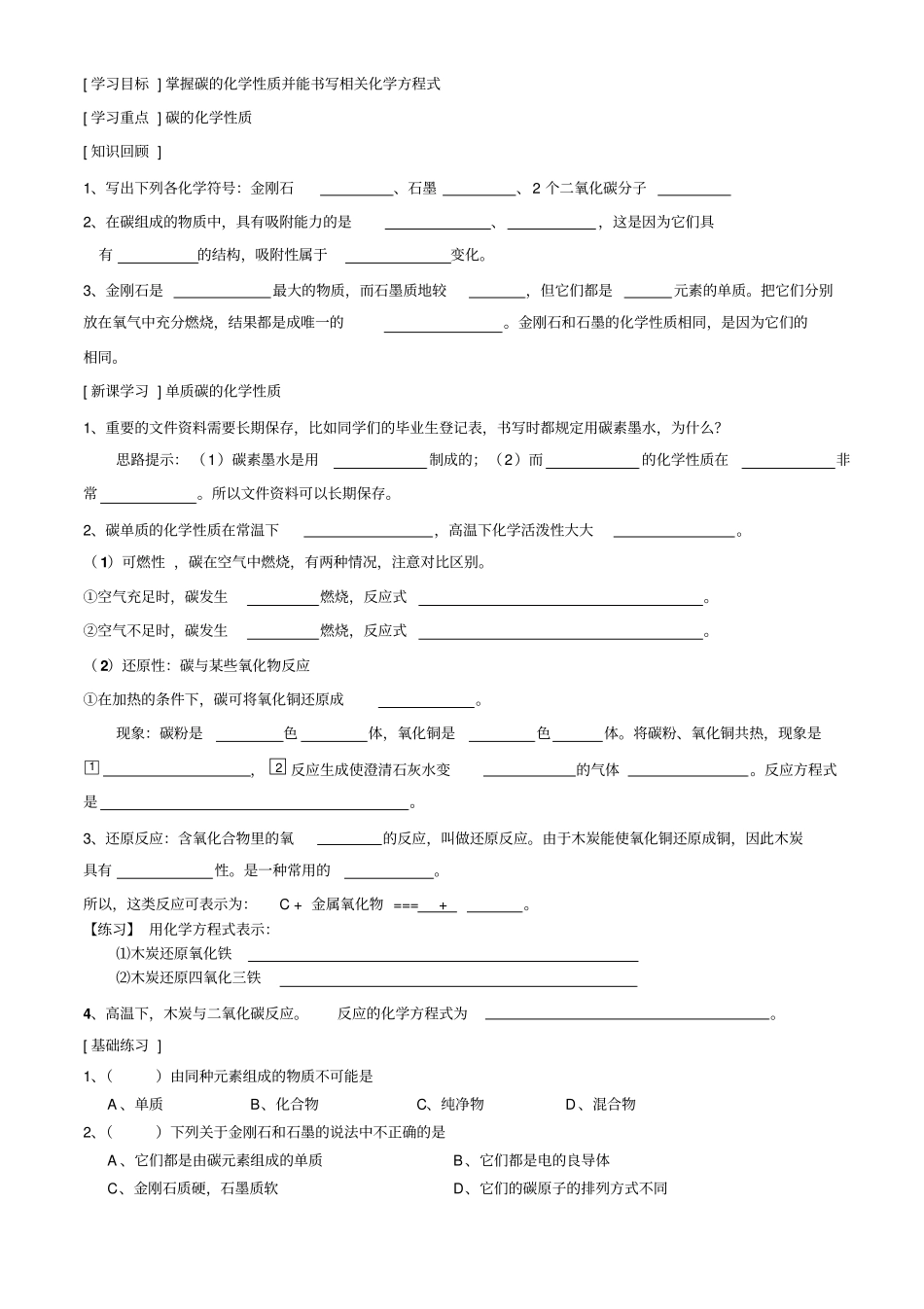 金刚石、石墨和C60导学案六_第3页