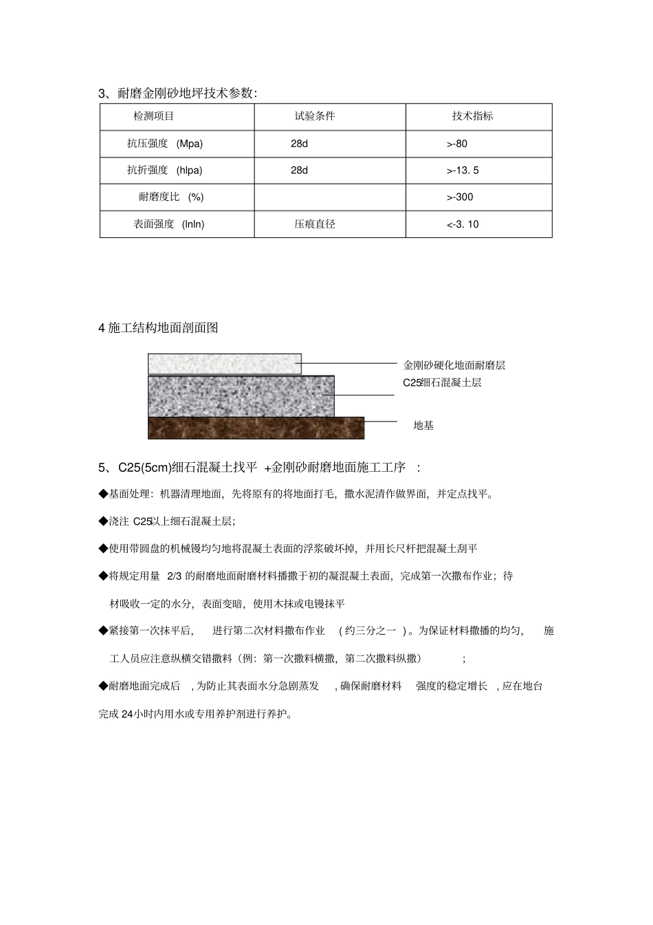 金刚砂+耐磨硬化地坪施工方案_第3页