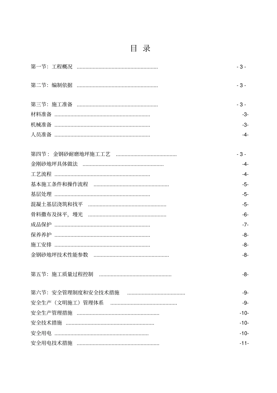 金刚砂地面施工方案_第2页