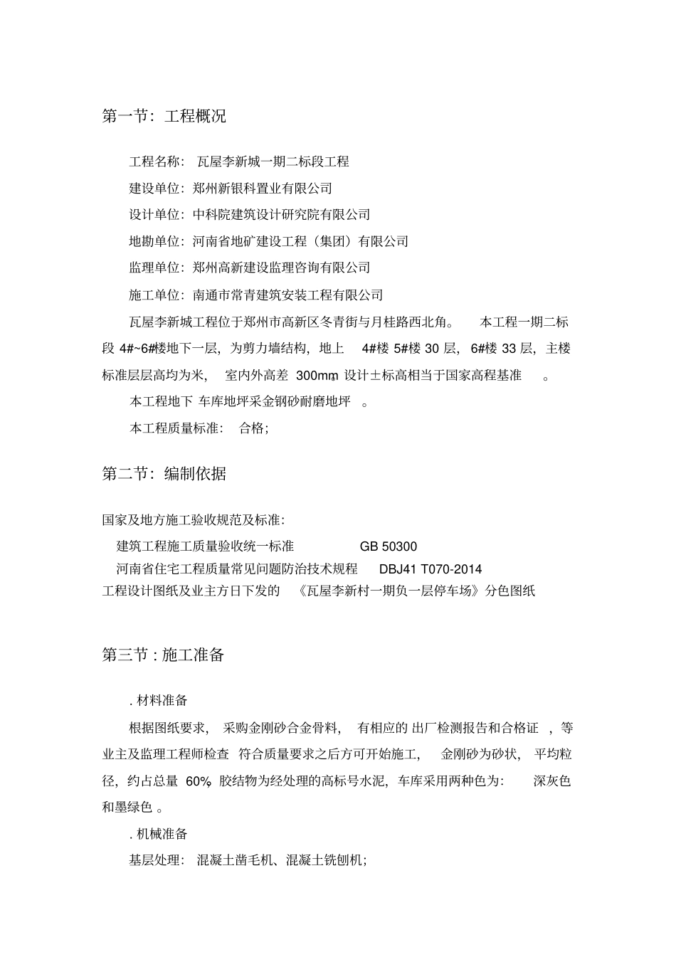 金刚砂地面施工方案_第3页