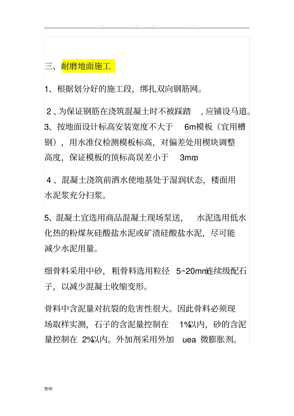 金刚砂施工工艺详细讲解_第2页