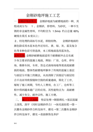 金刚砂施工工艺详细讲解