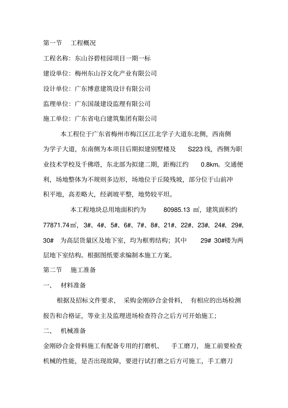 金刚砂地面施工方案32496_第2页