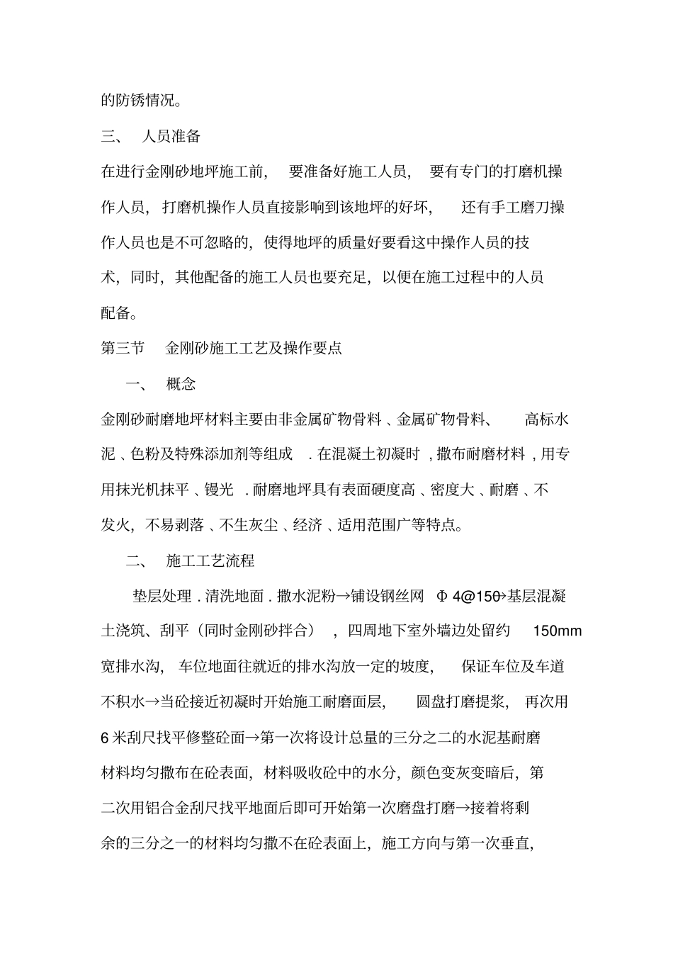 金刚砂地面施工方案32496_第3页