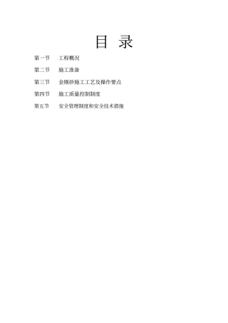 金刚砂地面施工方案32496