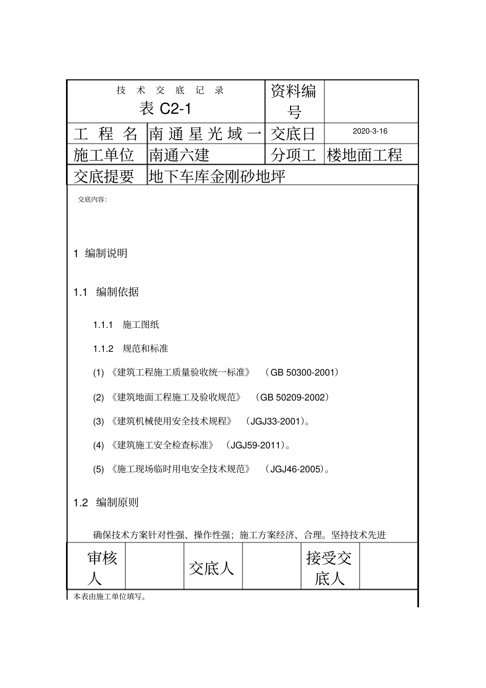 金刚砂耐磨地坪_第2页