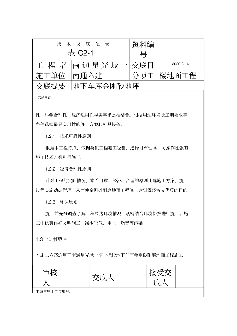 金刚砂耐磨地坪_第3页