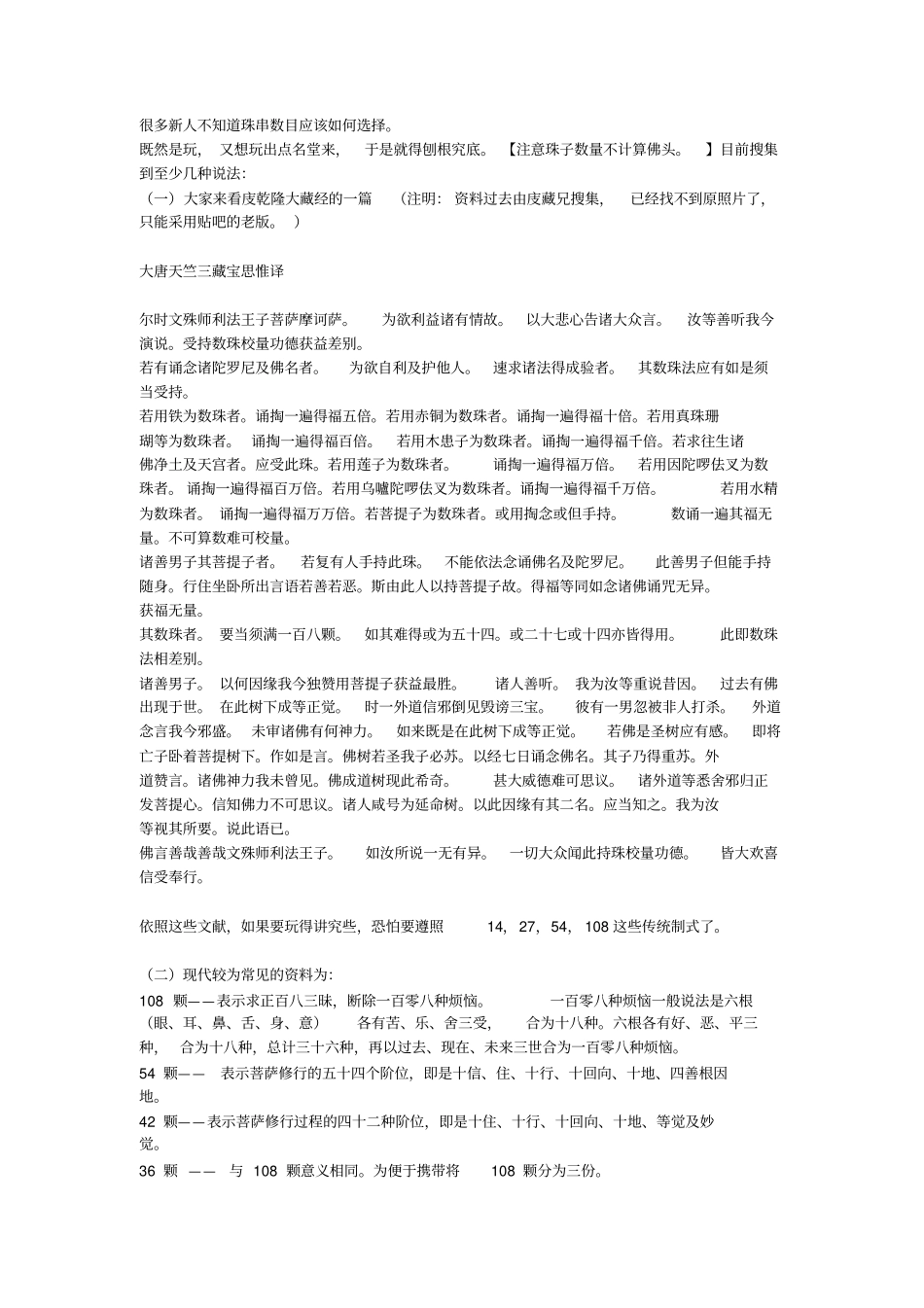 金刚菩提子颗数的讲究与寓意_第1页