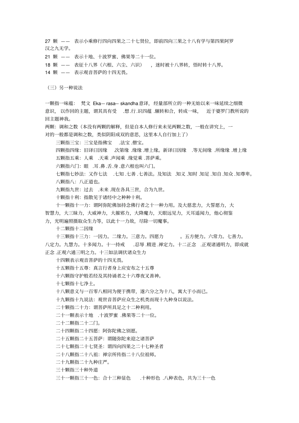 金刚菩提子颗数的讲究与寓意_第2页