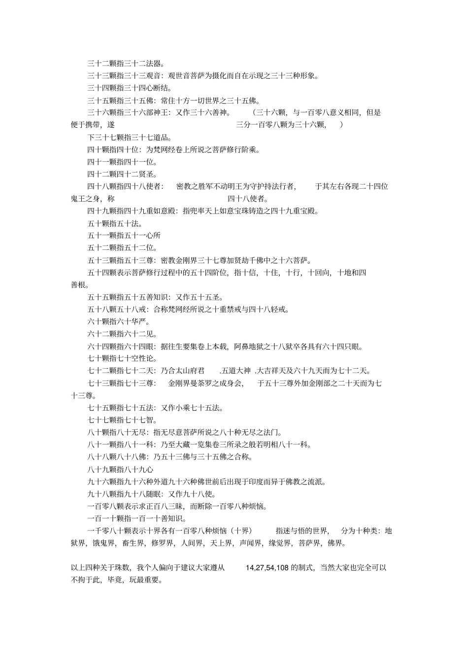 金刚菩提子颗数的讲究与寓意_第3页