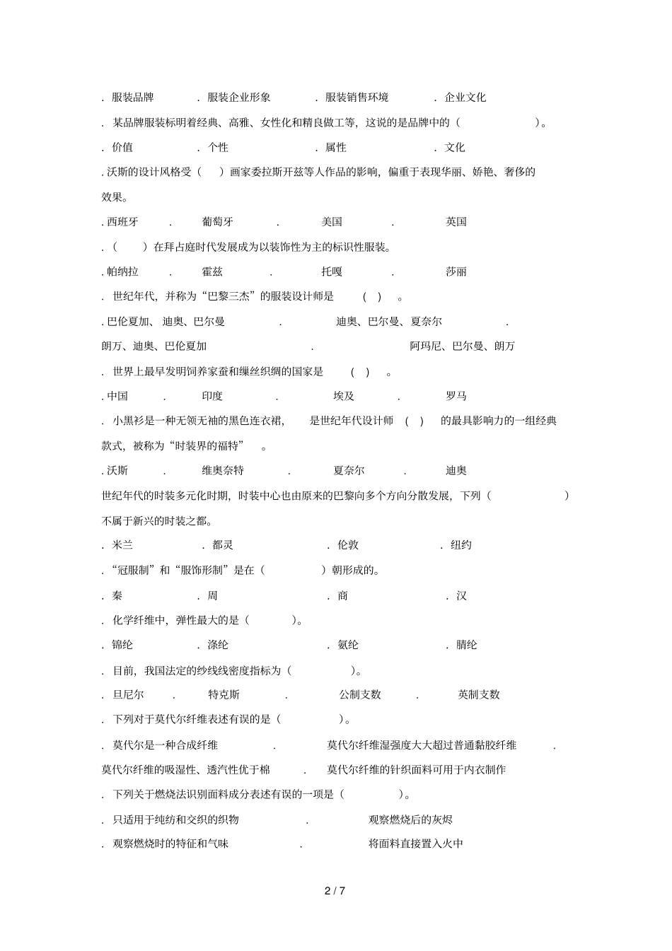 金利昌杯服装设计职业技能竞赛初赛复习资料_第2页