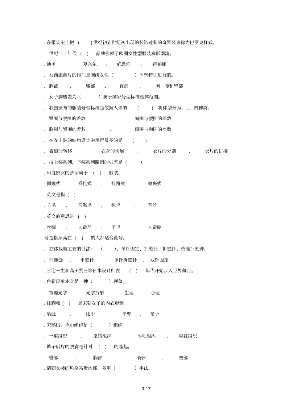 金利昌杯服装设计职业技能竞赛初赛复习资料_第3页