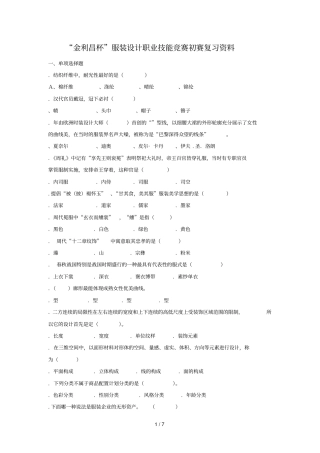 金利昌杯服装设计职业技能竞赛初赛复习资料