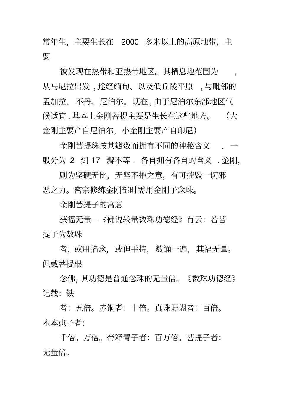 金刚菩提鉴赏手册_第2页