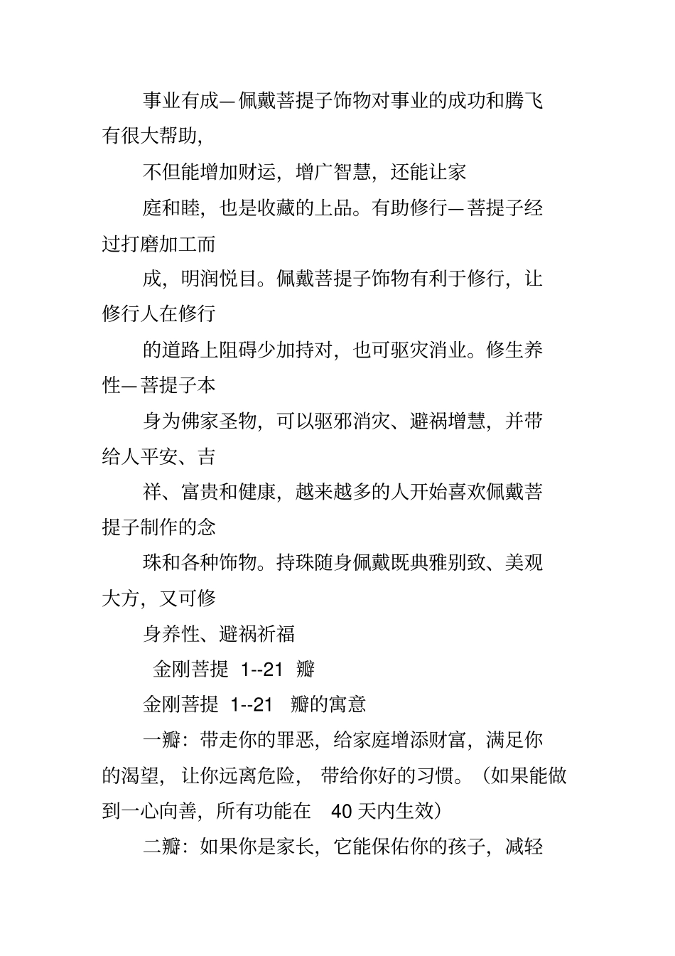 金刚菩提鉴赏手册_第3页