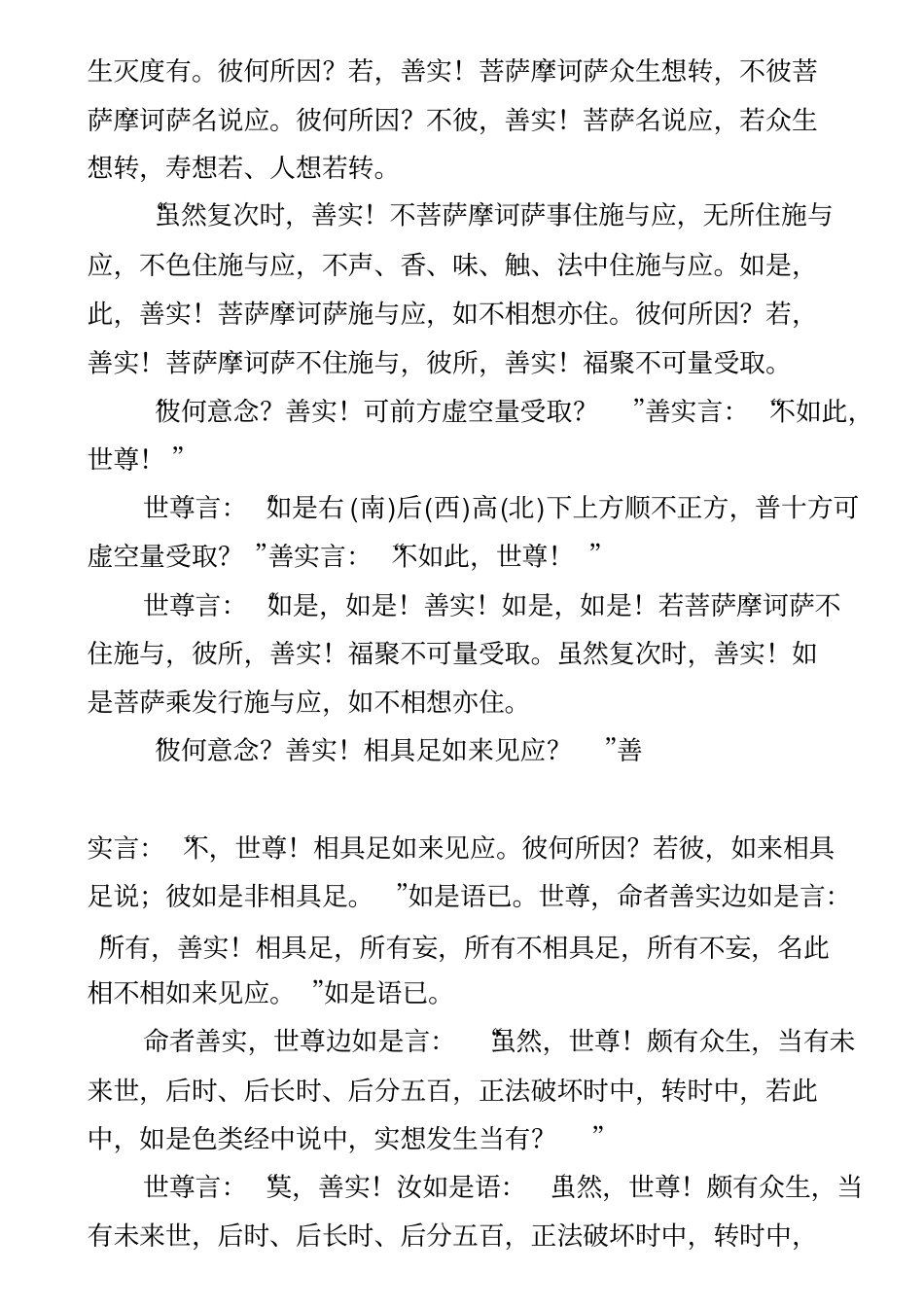 金刚能断般若波罗蜜经-笈多译讲解_第2页