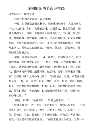 金刚能断般若波罗蜜经-笈多译讲解