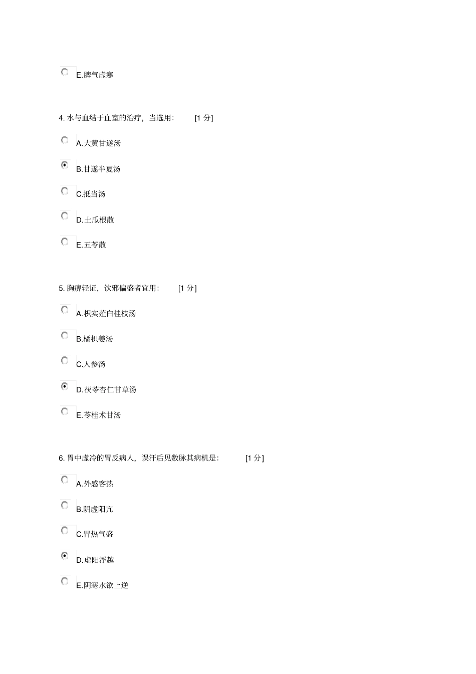 金匮要略b第次作业_第2页