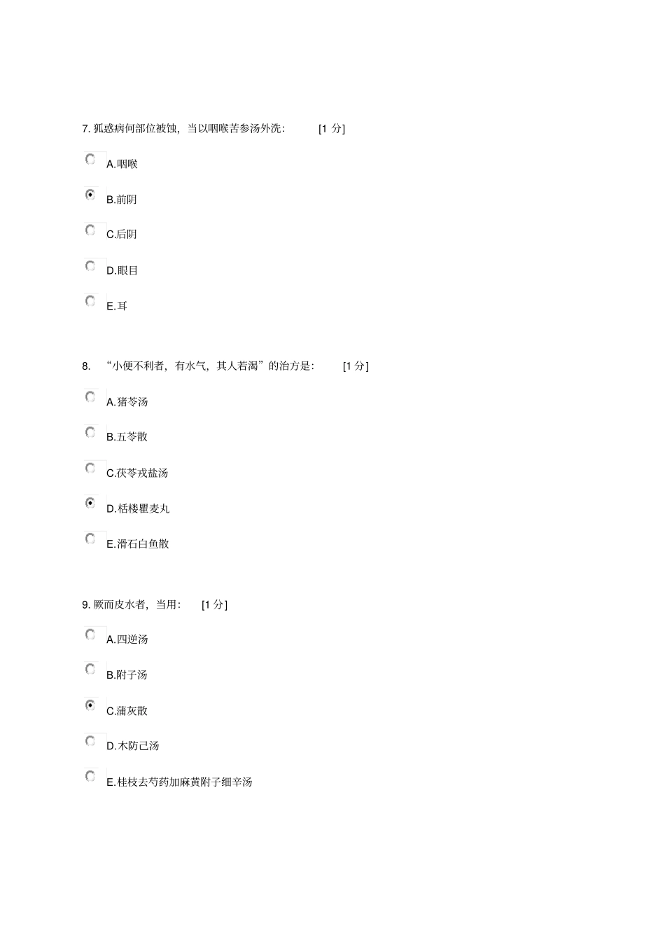 金匮要略b第次作业_第3页