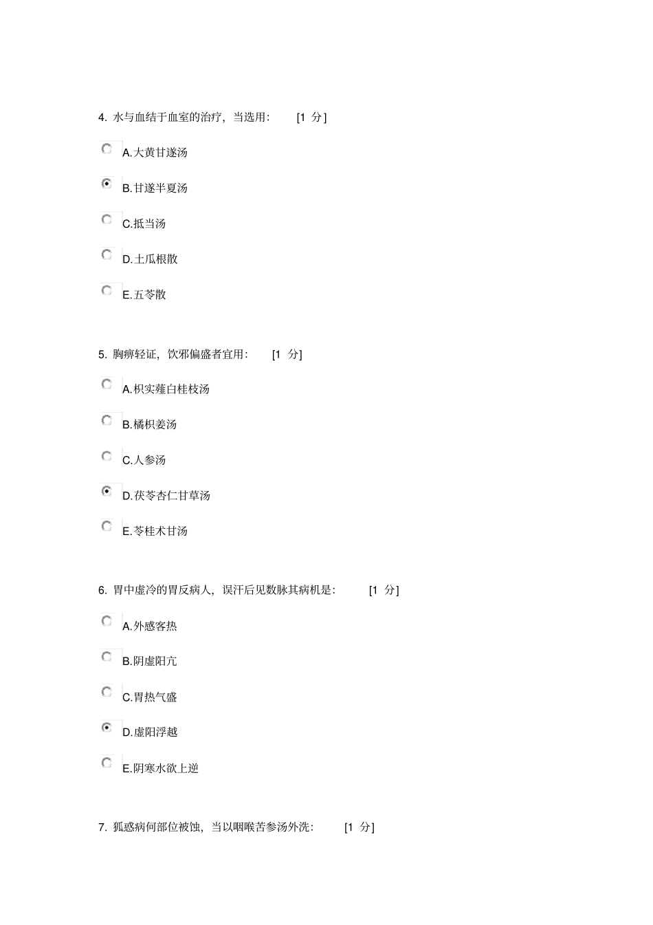 金匮要略B第15次作业_第2页