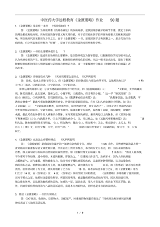 金匮要略作业50题