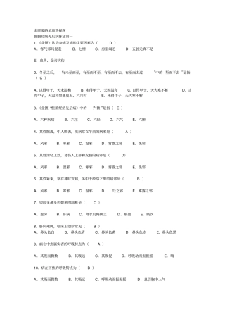 金匮要略单项选择题1汇总
