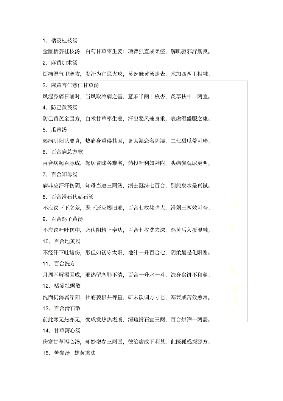 金匮要略方歌_第2页