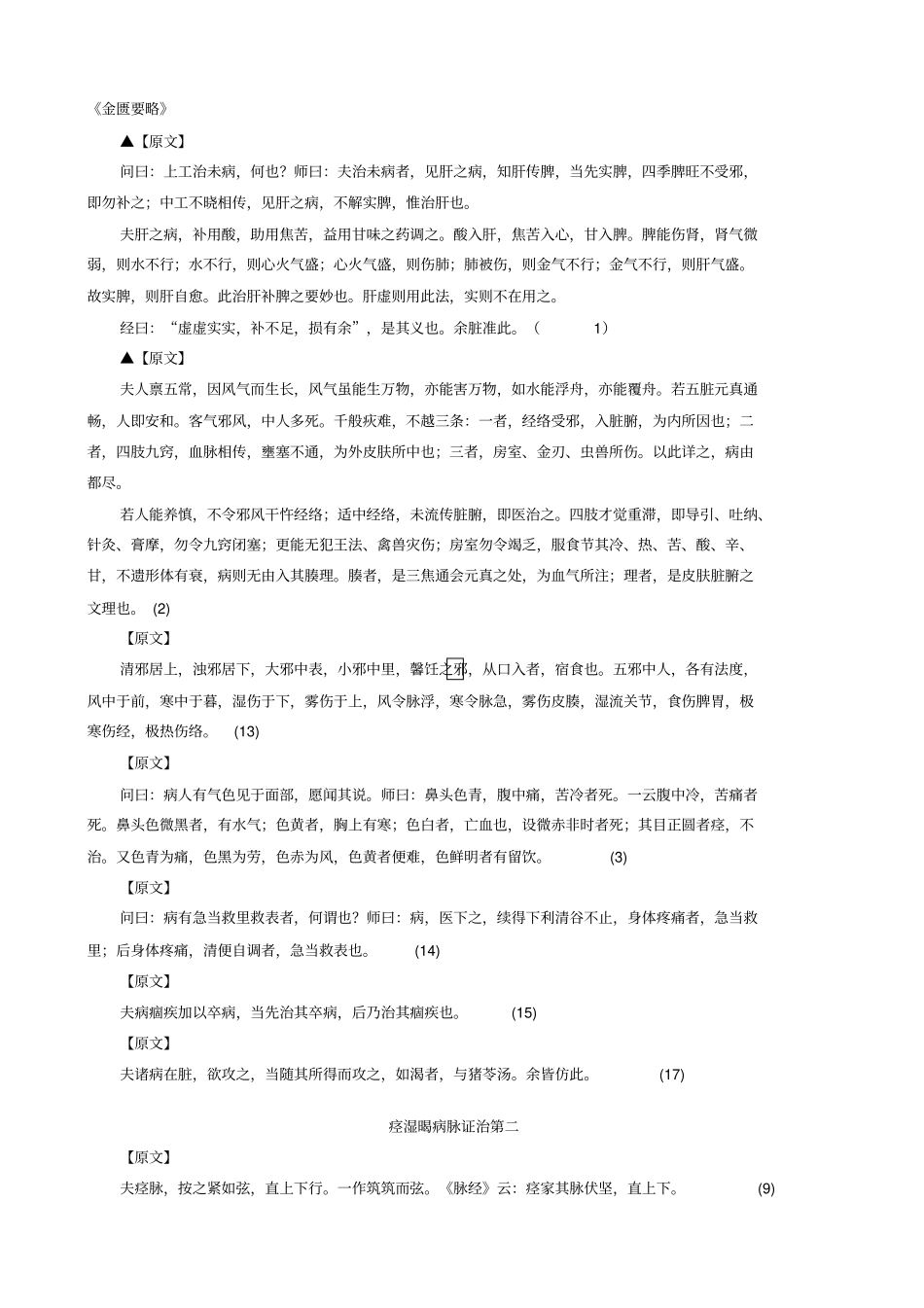 金匮要略原文_第1页