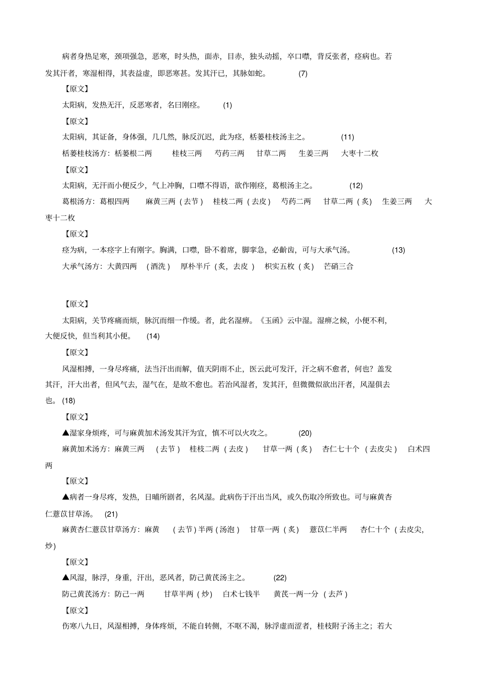 金匮要略原文_第2页