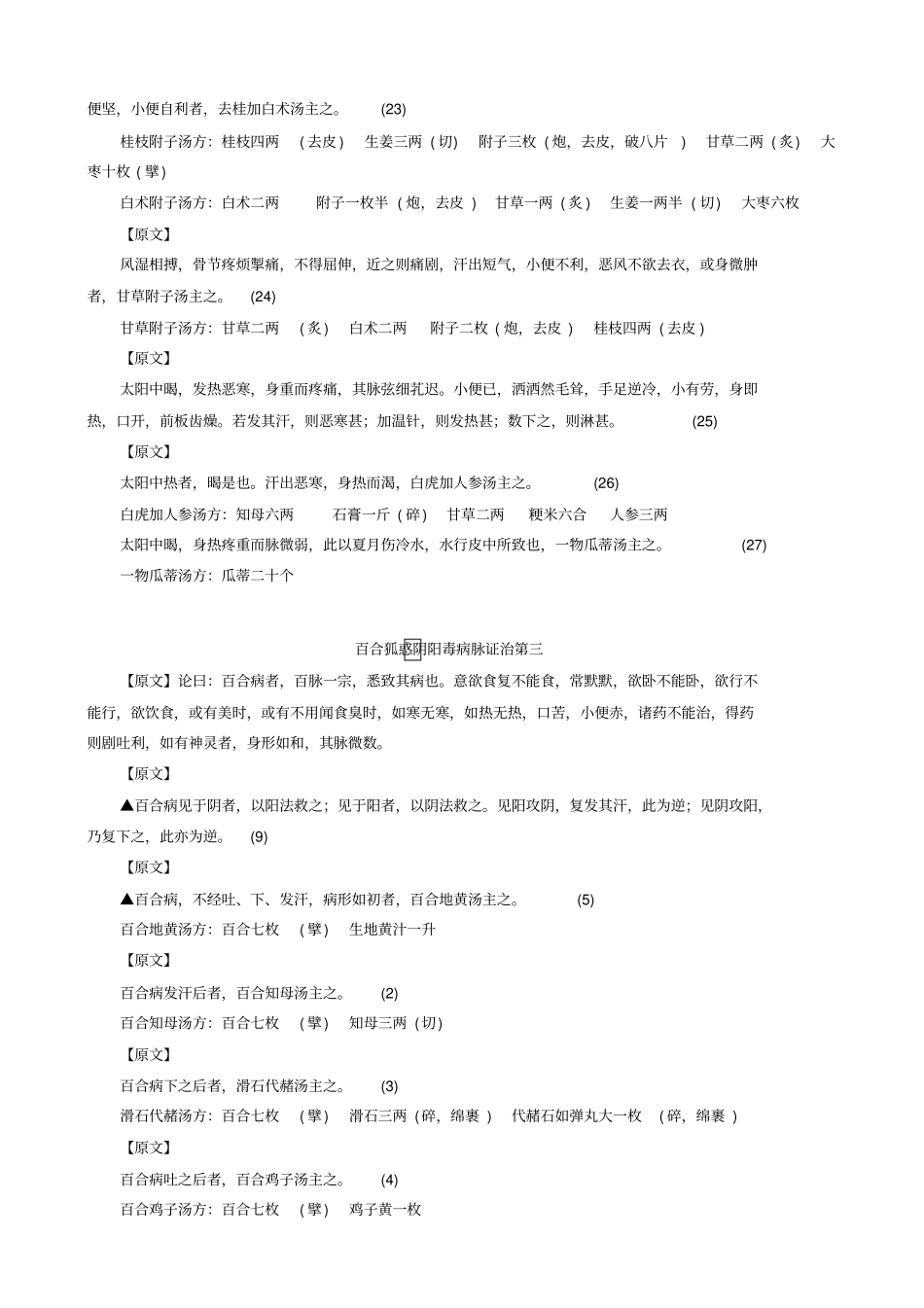 金匮要略原文_第3页