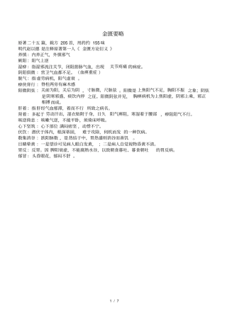 金匮要略知识点整理